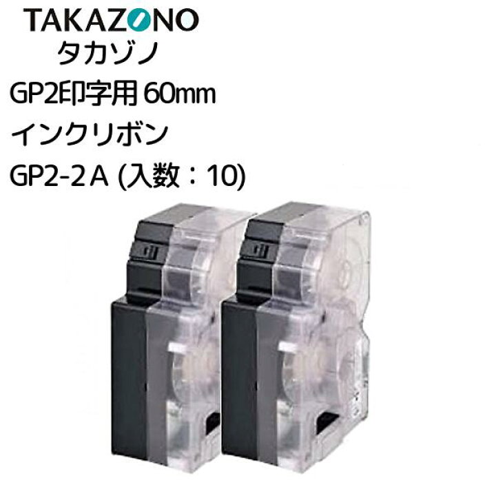 楽天市場】＼ ポイント2倍！！／ GP2-2A 60mm 10入タカゾノ 分包機用 