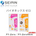 ＜楽天マラソン P2倍！！＞ 「当日出荷可 」 ＼2個購入50円OFFクーポン あり ／ 【パイオネックス・ゼロ 】セイリン …
