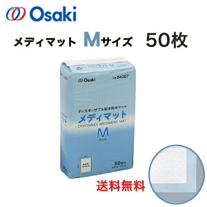 \本日、P2倍!!/ 送料無料 \2個購入で50円OFF/【メディマット M】オオサキ 未滅菌 84207 44X60 50枚入 創傷 陰部洗浄時 ベッドシーツ 尿 吸収 嘔吐物 血液 体液 洗浄用生食 手術台下 汚染防止
