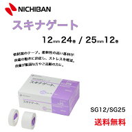 ＼ ポイント2倍！！／ 当日出荷 全国送料無料 ＼2個購入で50円OFF／【25mm OR 12mm】医療用テープ スキナ…