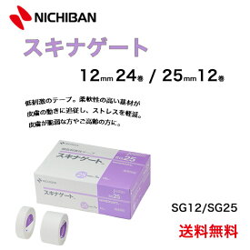 全国送料無料 ＼2個購入で50円OFF／【25mm OR 12mm】医療用テープ スキナゲート 12mm24巻 25mm12巻 ニチバン サージカルテープ 超低刺激 まつ毛 超低刺激 低刺激 肌に優しい 医療用 赤ちゃん 絆創膏 SG12 SG25 ばんそうこう