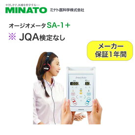 スタンダード【オージオメーター】ミナト スマートオージオ 手動式 SA-1 SA1＋ 聴力検査 健診 医療機器 医療 遮音　1000hz　4000hz 簡単 検診
