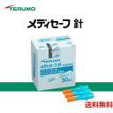 ＼お得 2個購入で50円OFF／ 当日出荷可 全国送料無料！！メディセーフ針 ファインタッチ専用（穿刺針）MS-GN4530 30本…