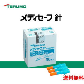 ＼お得 2個購入で50円OFF／ 当日出荷可 全国送料無料！！メディセーフ針 ファインタッチ専用（穿刺針）MS-GN4530 30本/箱 テルモ 血糖測定器用 メディセーフタッチ メディセーフファインタッチ メディセーフ【返品不可】