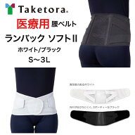 ＼ ポイント3倍＋ 2個購入で50円OFFCP／ 竹虎 ランバックソフト2 ブラック ホワイト 医療用 黒 白 S M L …