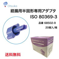 ＼ ポイント2倍！！／ 新規格 メール便 　宅配便 【当日出荷可】 ＼2個購入で50円OFF／大塚製薬 　経腸用…