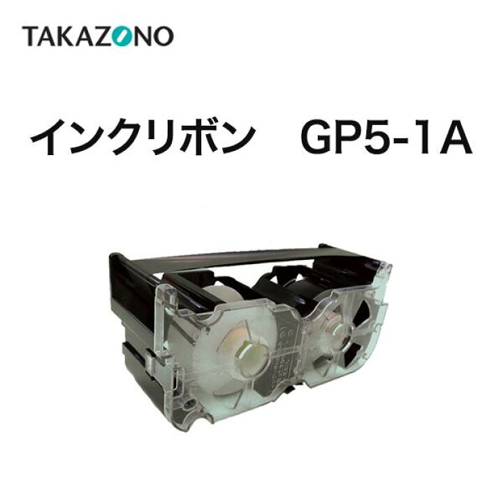 楽天市場】＼ ポイント2倍！！／ タカゾノ インクリボン GP5-1A 32mm 