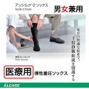 ＼ ポイント2倍！！／ 男女兼用【着圧ソックス】「当日出荷可」送料無料！！＼2個購入で50円OFF／日本製　弾性ストッ…