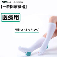 ＼ ポイント2倍＋ 2個購入で50円OFFCP／医療用 【弾性ストッキング】「在庫当日出荷可」送料無料 【着圧…