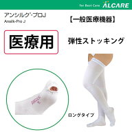 ＼ ポイント3倍！！／ 「当日出荷可」送料無料 ＼2個購入で50円OFF／ 医療用 日本製 アンシルク【弾性ス…