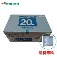 ＼ ポイント2倍！！／ 【送料無料】テルモ シリンジ 20mL SS-20ESZ 1箱 50本入テルモシリンジ シリンジ20…
