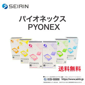 ＼ ポイント2倍！！／ 【追跡メール便出荷】 ＼2個購入50円OFFクーポン あり ／ 「当日出荷可」【パイオネックス 】セイリン 100本　円皮鍼 円皮針 えんぴしん 0.3mm 0.6mm 0.9mm 1.2mm 1.5mm 1.7mm オレンジ イエロー グリーン ブルー ピンク パープル