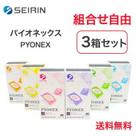 ＼ ポイント2倍！！／ 【組合せ自由 3箱セット】 全国送料無料 当日出荷可 【パイオネックス 】セイリン …
