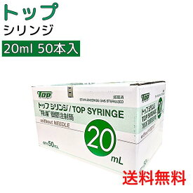 ＼ ポイント2倍！！／ 送料無料 20mL 針無し 50本 ＼2個購入で50円OFF／トッププラスチックシリンジ ルアーチップ 横口 01008　TOP 注射筒 シリンジ20ml シリンジ20cc シリンジ トップ ディスポ