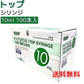 ＼ ポイント2倍！！／ 【送料無料】10ml 針無し100本 ＼2個購入で50円OFF／TOP トップ　プラスチックシリンジ 横口 注射筒 シリンジ 1007 シリンジ10ml シリンジ10cc ディスポ