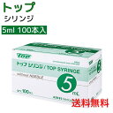 ＼ ポイント2倍！！／ 【送料無料】 5mL 針無し 100本 ＼2個購入で50円OFF／トップ シリンジ ルアーチップ 中口 01005…