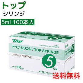 ＼ ポイント2倍！！／ 【送料無料】 5mL 針無し 100本 ＼2個購入で50円OFF／トップ シリンジ ルアーチップ 中口 01005 注射筒 TOP シリンジ シリンジ5ml シリンジ5cc シリンジ ディスポ
