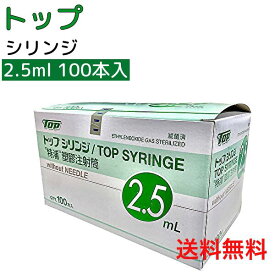 ＼ ポイント2倍！！／ 【送料無料】 2.5mL 針無し 100本 ＼2個購入で50円OFF／トッププラスチックシリンジ ルアーチップ 中口 01004 TOP 注射筒 シリンジ2.5ml シリンジ2.5cc シリンジ トップ ディスポ シリンジ2ml