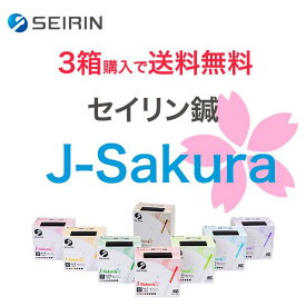 ＼本日、P2倍！！／ 「当日出荷可」【3個購入で送料無料＋更に50円OFFクーポンあり！！】SEIRIN セイリン 鍼 J-Sakura (旧 JSPタイプ)100本【鍼灸師用】鍼灸針 JSP Sakura サクラ 桜 セイリン鍼