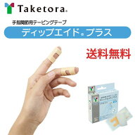 ＼本日、P2倍！！／ ＜当日出荷可＞【ディップエイド プラス】30包入 060151 タケトラ 竹虎 ヘバーデン結…