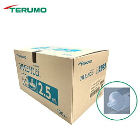＼本日、P2倍！！／ 2.5mL 針無し 100本 ＼2個購入で50円OFF／テルモ プラスチックシリンジ ステリチップ 中口 SS-02SZ 注射筒 シリンジ2.5ml シリンジ2.5cc シリンジ ディスポ シリンジ2ml