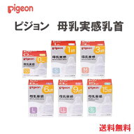 ＼ ポイント2倍 ／ピジョン 母乳実感乳首 0ヵ月 1ヵ月 3ヵ月 6ヵ月 9ヵ月 哺乳瓶 ほ乳瓶 哺乳 母乳 母乳…