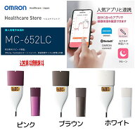 ＼ ポイント3倍！！／ 「在庫分 当日出荷」オムロン 婦人用電子体温計 MC652LC 婦人用体温計 iPhone Andr…