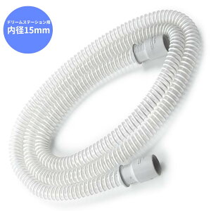 { P2{II  tBbvX PHLIPS X^_[h`[u CPAP`[u 1127898 S1,830mm `[uaF15mm CPAP z[X ċz V[pbv @}XN ×p h[Xe[