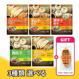 【選べる3袋】韓国マンドゥ3種類セット+バタークロッフル1袋付き / 冷凍餃子 韓国餃子 肉餃子 キムチ餃子 焼き餃子 辛口 春雨 簡単調理 レンジOK 時短ごはん もちもち餃子