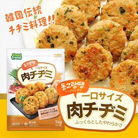 肉チヂミ(ドングランテン)1kg*2袋SET / 一口サイズの肉チヂミ