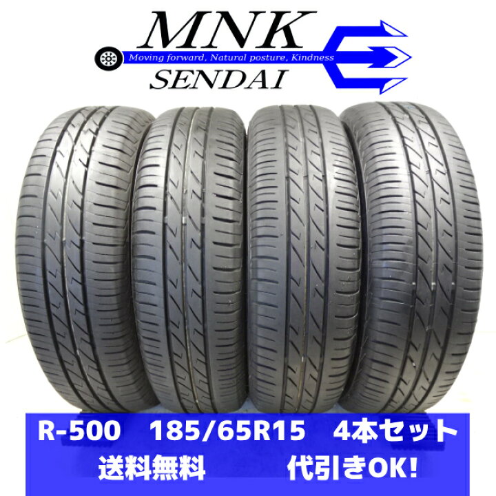 楽天市場】R-500 (送料無料/代引OK) ランクE 中古 185/65R15 DAYTON 