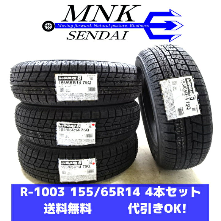 未使用新品】155 65R14 4本スタッドレス