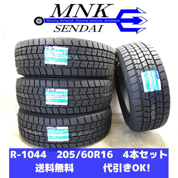 楽天市場】R-1044 (送料無料/代引きOK) ランクM 未使用 新品 205/60R16 