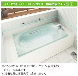 INAX 一般浴槽 シャイントーン浴槽和洋折衷タイプ 1200サイズVBN-1200HP