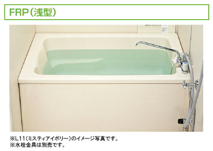 楽天市場】☆緊急値下げ☆INAX 一般浴槽 ホールインワン専用浴槽○1100 