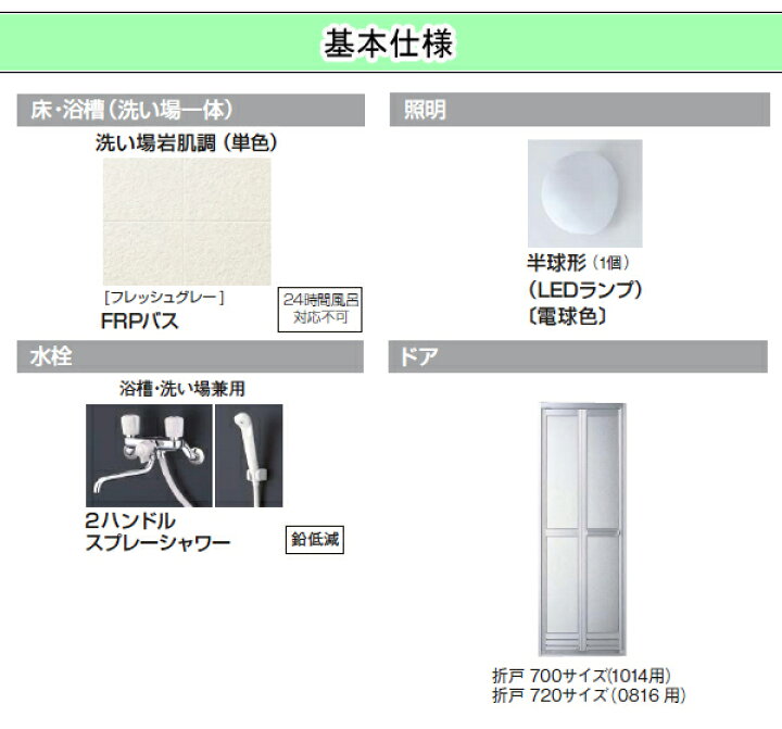 楽天市場】TOTO 和風ユニットバスJHVシリーズ(賃貸向け)0816サイズ(内寸720×1600mm)○基本仕様・2ハンドル兼用水栓プラン : TSSプロネット住宅資材楽天市場店