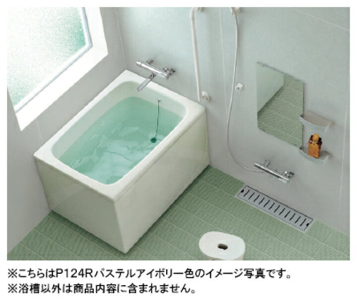 楽天市場】TOTO P124(R/L) バスタブ・浴槽 ポリバス 1000サイズ○2方全 