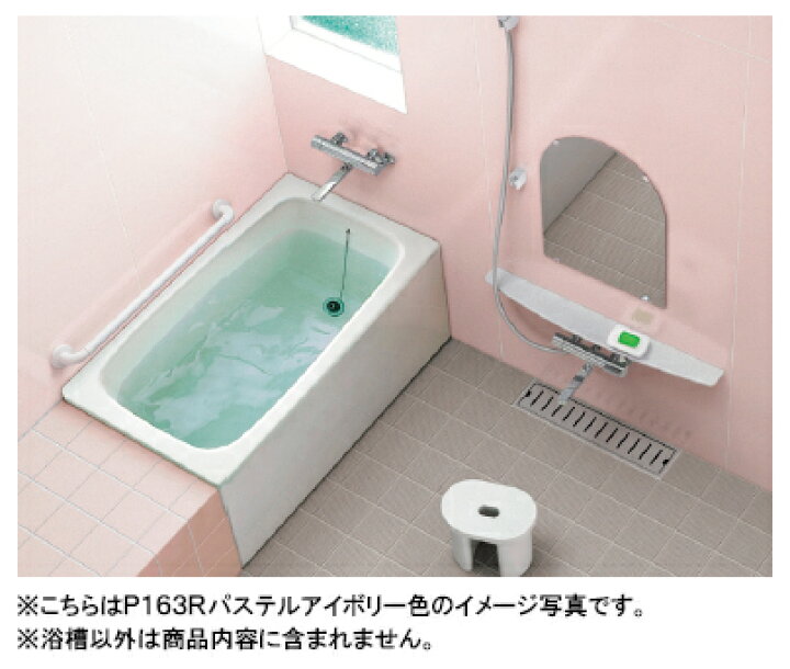 楽天市場】TOTO P164(R/L) バスタブ・浴槽 ポリバス 1200サイズ○2方全 