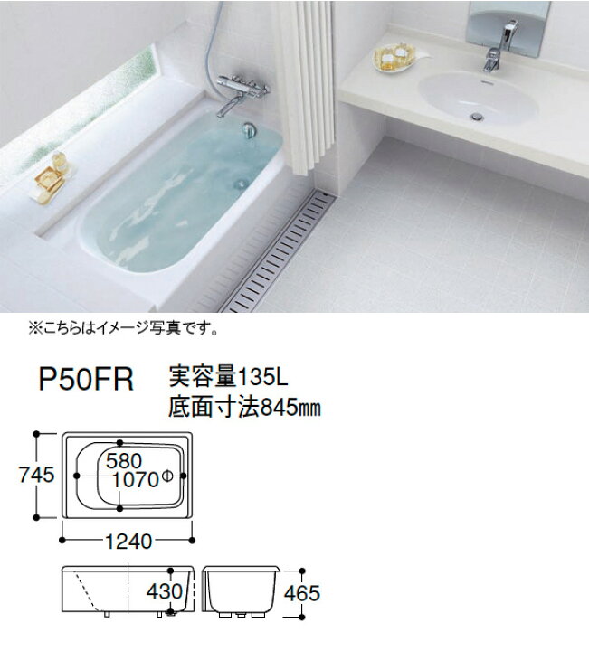 楽天市場】TOTO P50(R/L) バスタブ・浴槽 洋風バス ポリバス1200サイズ 