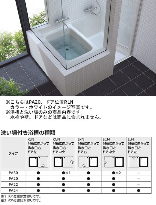 楽天市場】TOTO PA20 バスタブ・浴槽 洗い場付き浴槽ポリバス 1150 