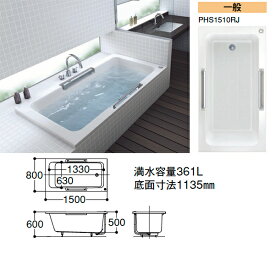 TOTO バスタブ ラフィア●1500サイズ●エプロンなし(埋め込みタイプ・施工必須)●ホワイトPHS1510_J