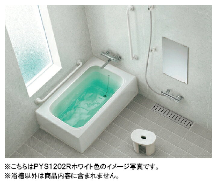 楽天市場】TOTO バスタブ・浴槽 ポリバス 1200サイズPYS1200○エプロンなし 埋め込みタイプ 施工必須 : TSSプロネット住宅資材楽天市場店