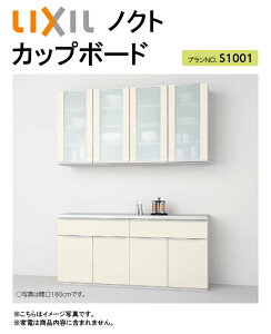 LIXIL NV mNg Jbv{[h(HI)Ԍ1500mm×s450mm×2350mmJE^[1iot JvvNo.S1001
