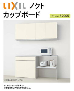 LIXIL NV mNg Jbv{[h(HI)Ԍ1800mm×s450mm×2350mmnCJE^[Ɠd[(CroȂ)iI[vvvNo.S2005