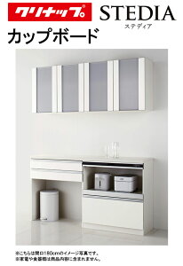 クリナップ ステディア カップボード(食器棚)●間口1650mm×奥行き450mm●片面ハイフロアカウンター(引出し+オープン)+家電収納庫