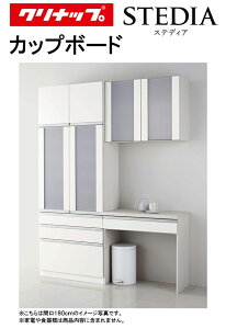 クリナップ ステディア カップボード(食器棚)●間口1650mm×奥行き450mm●カップボード+片面フロアカウンターオープンプラン