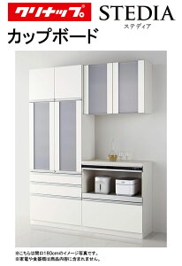 クリナップ ステディア カップボード(食器棚)●間口1800mm×奥行き450mm●カップボード+家電収納プラン