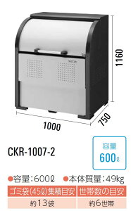 �_�C�P�� �N���[���X�g�b�J�[ �S�~���W��CKR-1007-2���X�`�[�������e��:600L��45L�S�~�܂���13�܁���6����