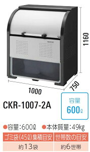 �_�C�P�� �N���[���X�g�b�J�[ �S�~���W��CKR-1007-2A���ɓ��������遜�X�`�[�������e��:600L��45L�S�~�܂���13�܁���6����