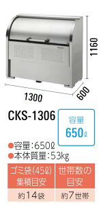 _CP N[XgbJ[ S~WCKS-1306XeXe:650L45LS~܂14܁7